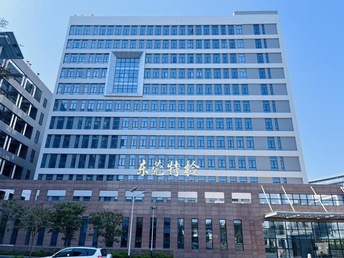 清水河广东省特种设备检测研究院东莞检测院实验室设备及配套服务项目